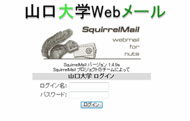 山口 大学 web メール